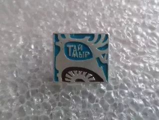 Значок Таймыр