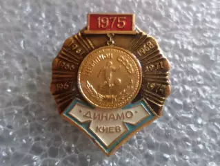 Значок футбол Динамо Киев чемпион СССР по футболу 1975 год
