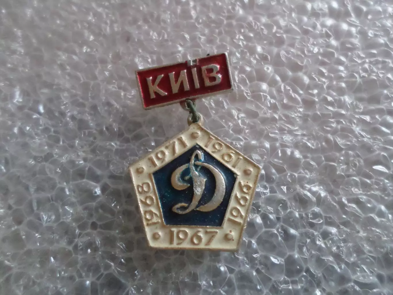 Значок футбол Динамо Киев чемпион СССР по футболу 1961, 1966-1968, 1971 г