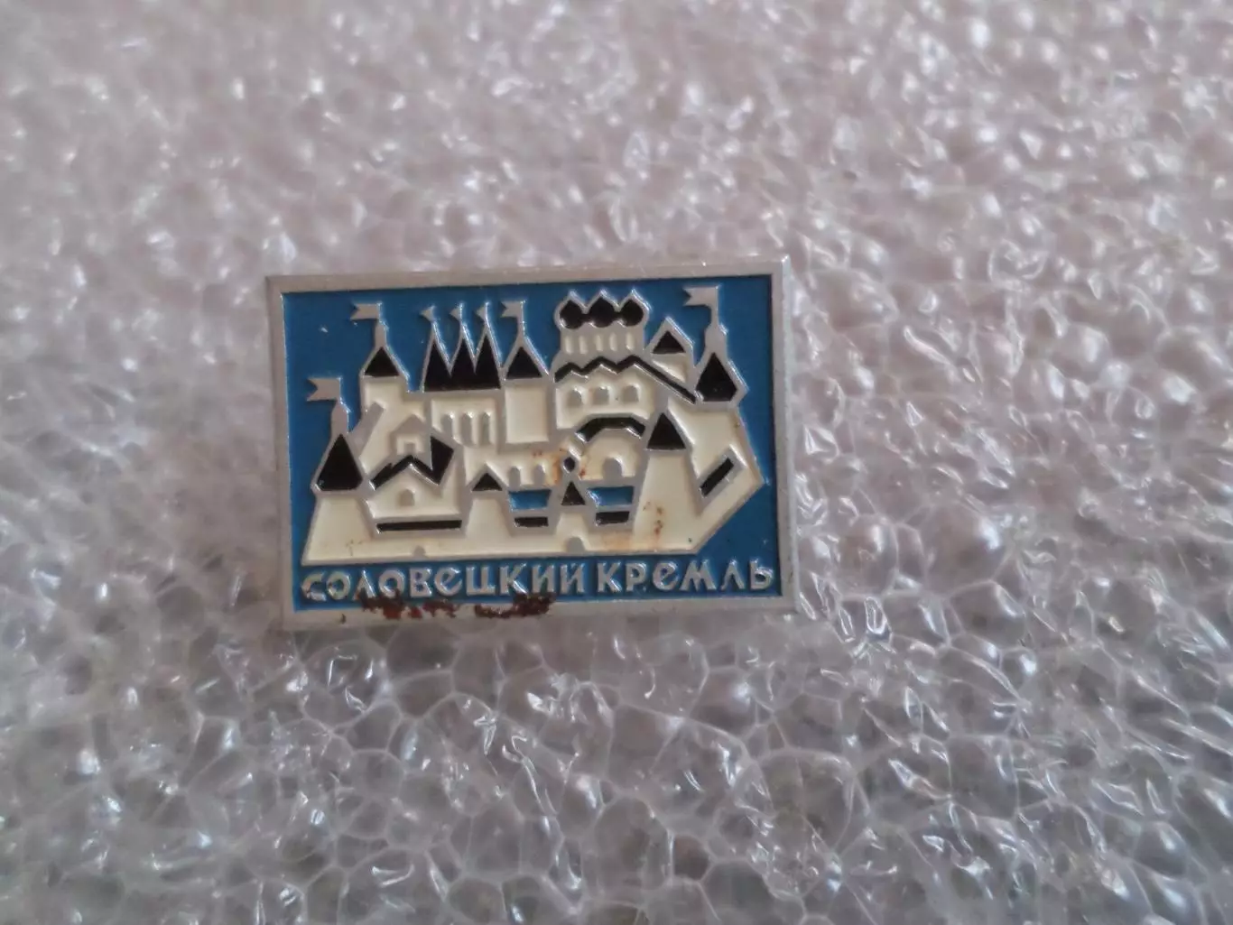 Значок Соловецкий Кремль