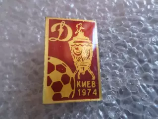 Значок футбол Динамо Киев обладатель кубка СССР 1974 г