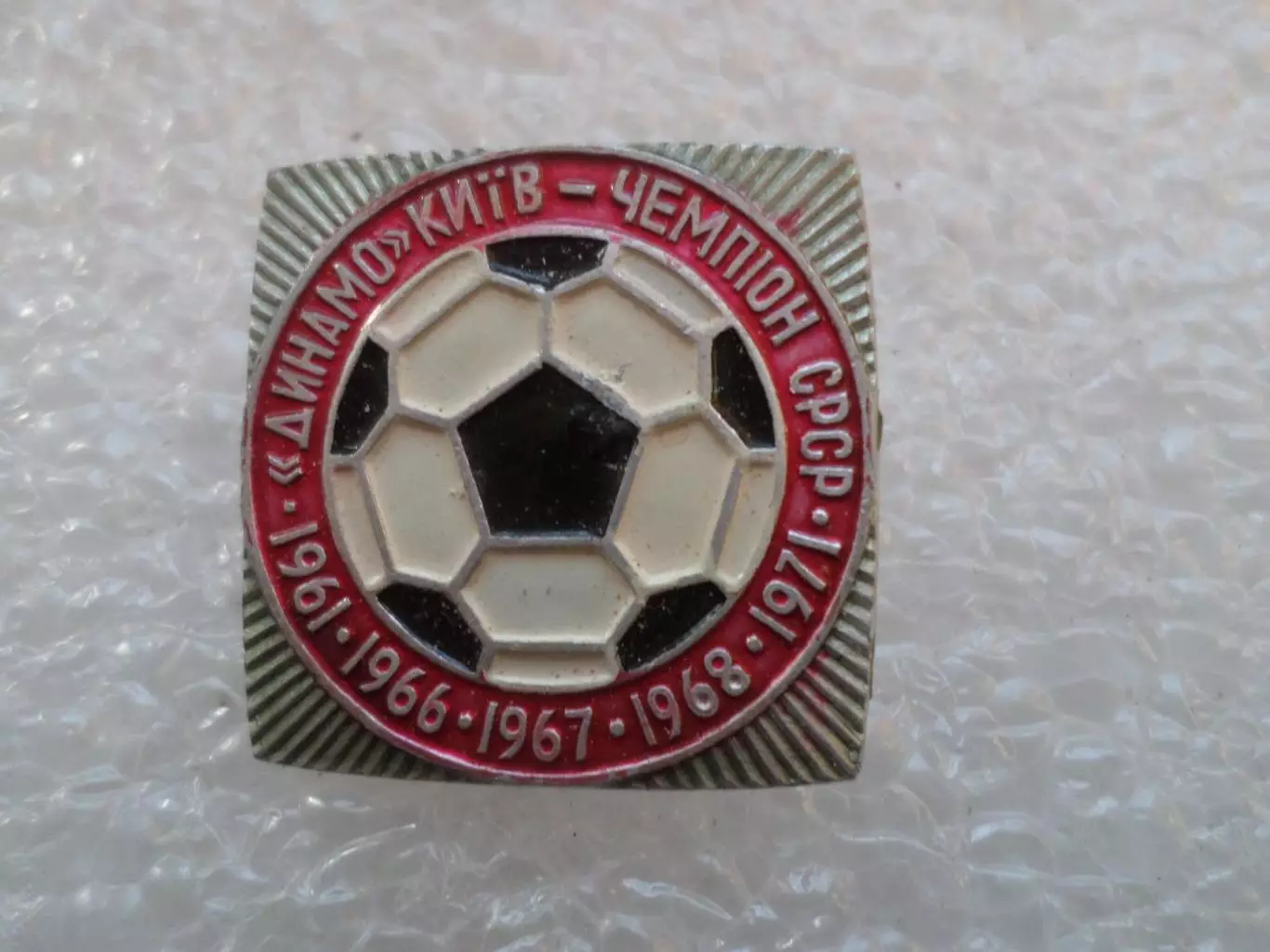 Значок футбол Динамо Киев чемпион СССР по футболу 1961-1971 гг