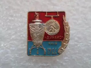 Значок футбол Динамо Киев чемпион и обладатель кубка СССР 1966 г кр-син