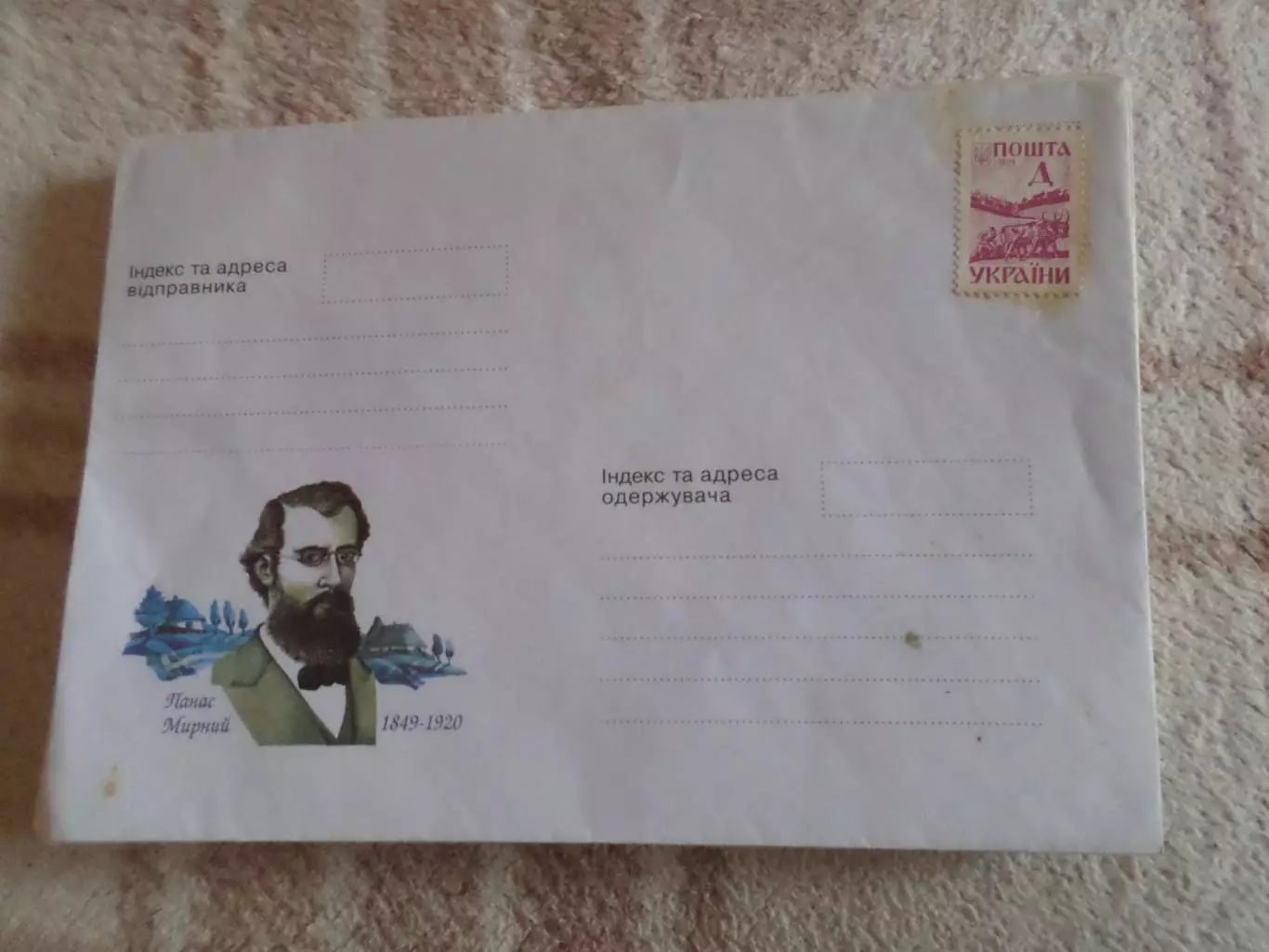 конверт Украина Панас Мирний 1999 г