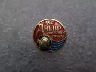 значок Днепр Днепропетровск бронзовый призер 1985 г.