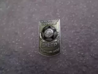 значок Днепр Днепропетровск серебряный призер чемпионата СССР по футболу 1987 г.