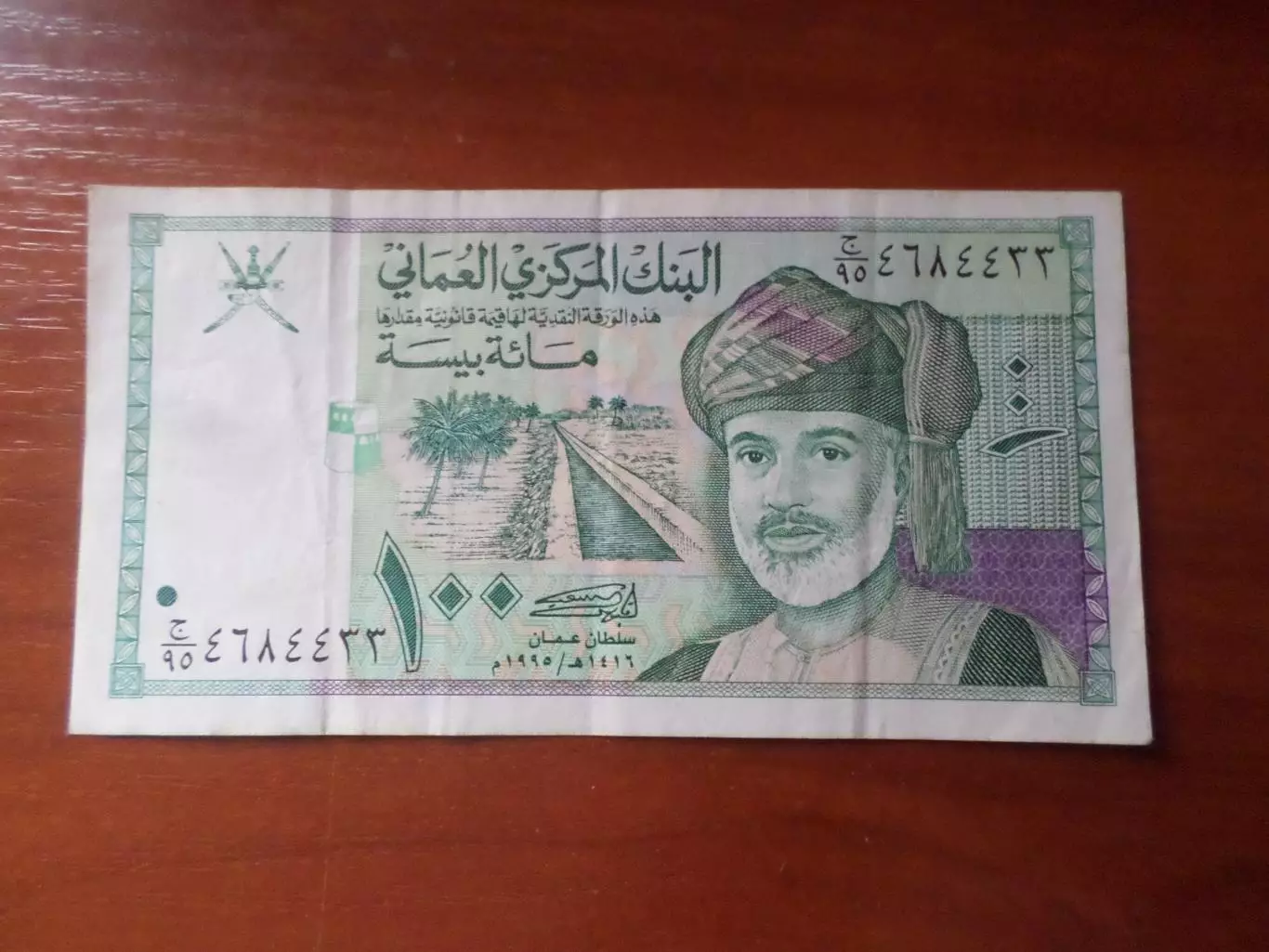 банкнота 100 байз Оман 1995 г