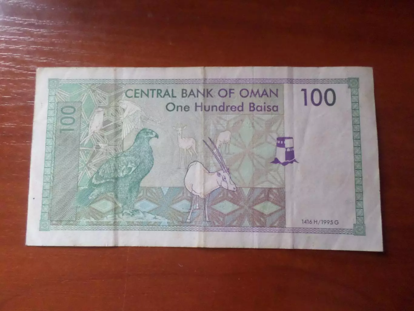 банкнота 100 байз Оман 1995 г 1