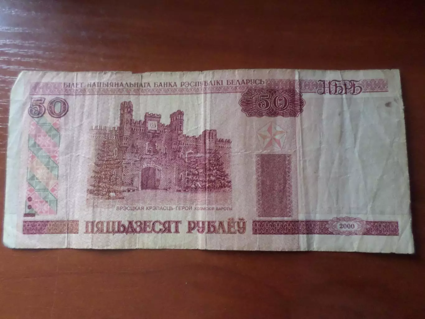 банкнота 50 рублей Беларусь 2000 г 1
