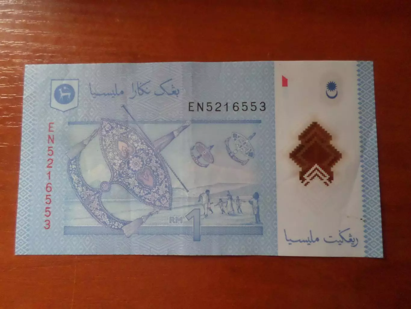 банкнота 1 рингит Малайзия 1