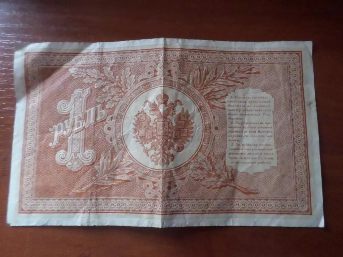 Банкнота 1 рубль 1898 г Шипов-Гальцев 1