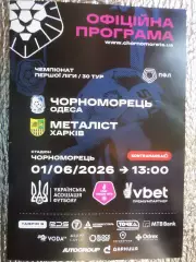 программа Черноморец Одесса - Металлист Харьков 2025-2026