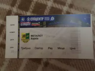 билет Металлист Харьков - Днепр Днепропетровск 2011-2012