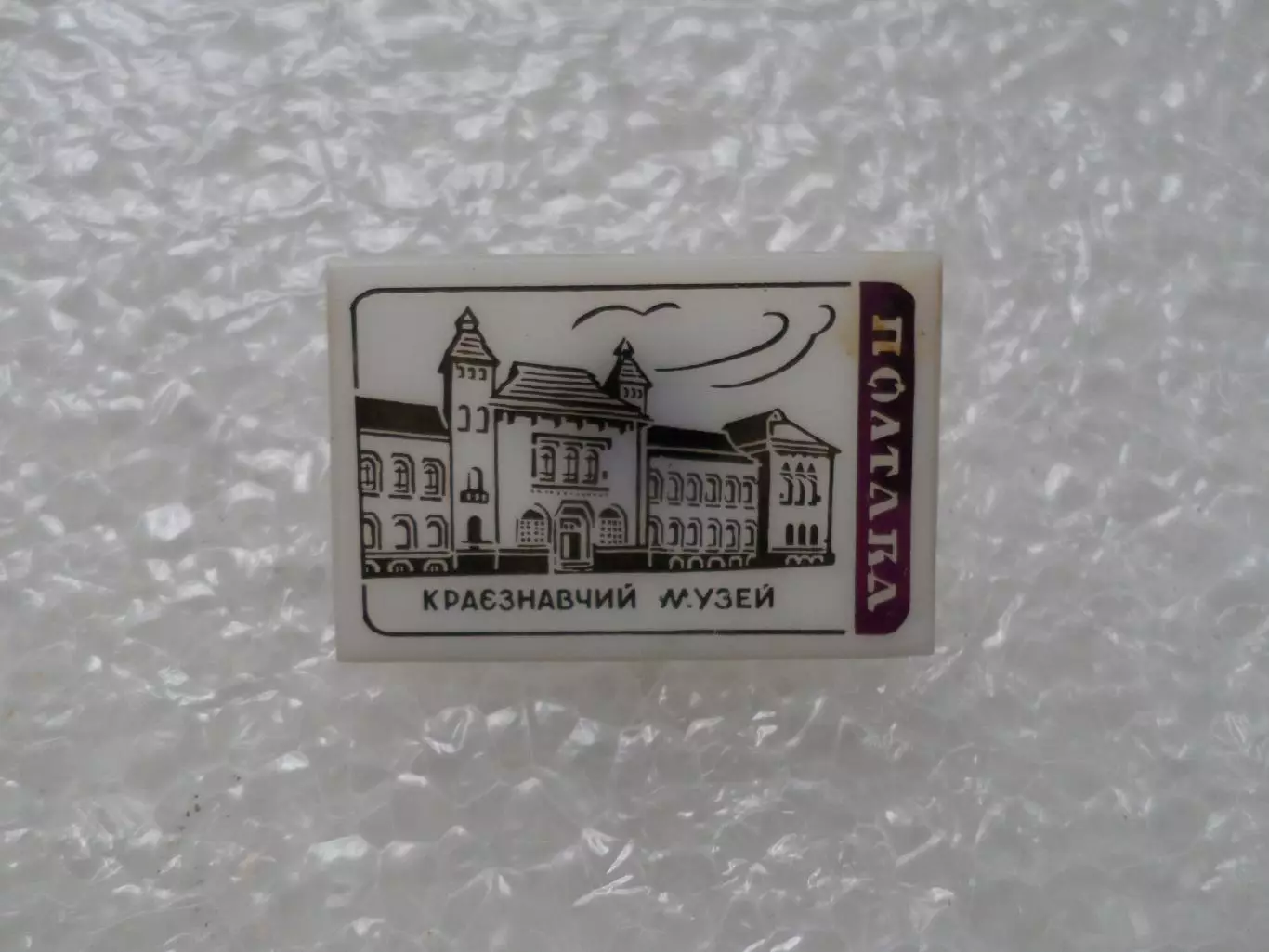 Значок Краеведческий музей Полтава