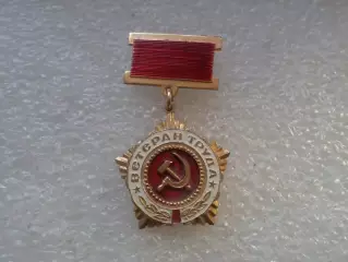значок Ветеран труда номерной 248 КМЗ им. Артема Киевский машиностроительный зав
