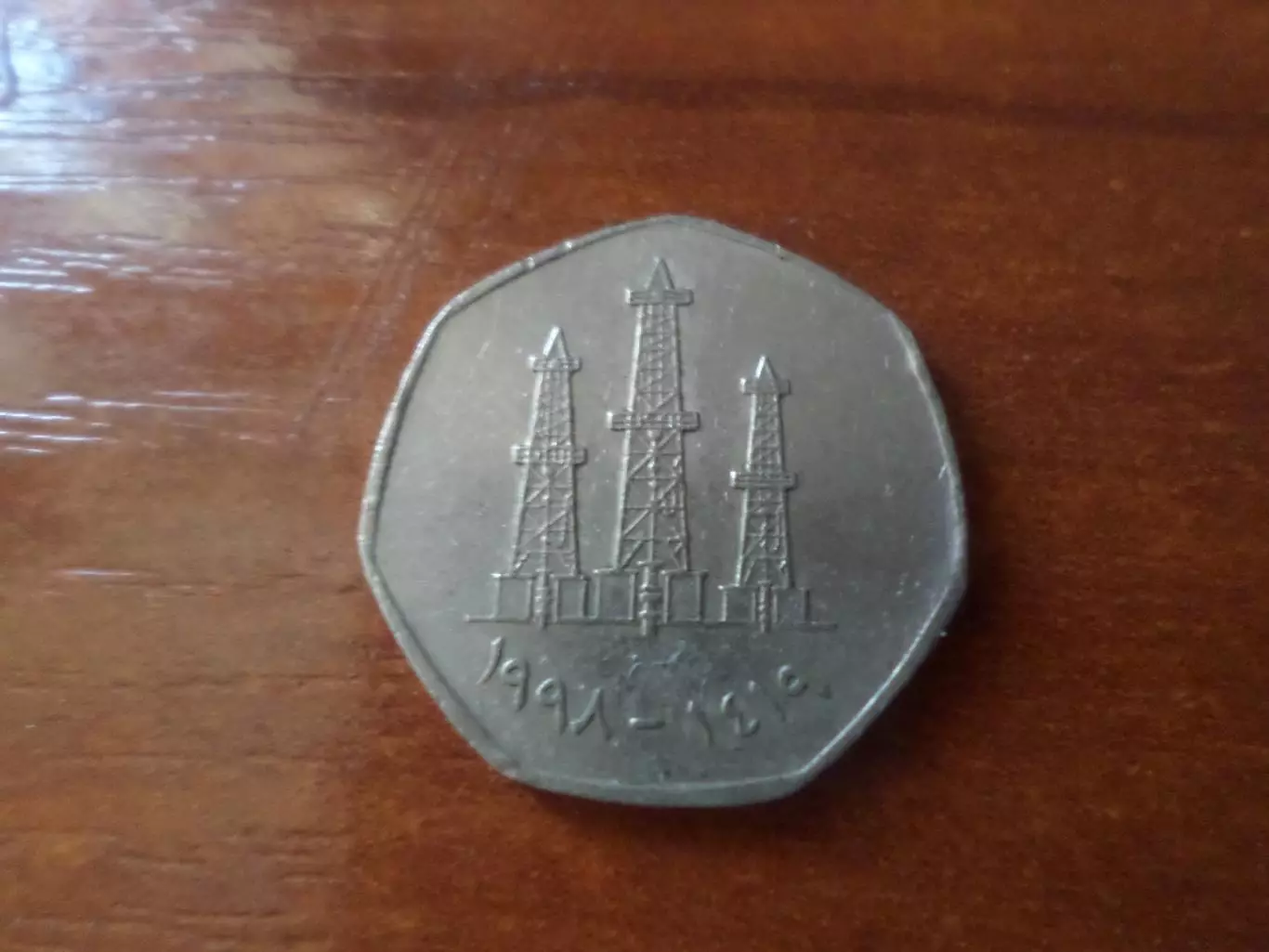 Монета 50 филсов ОАЭ 1