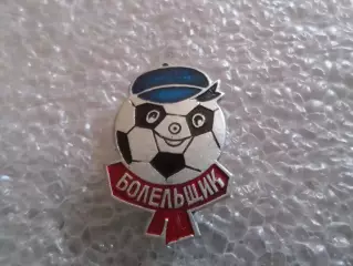 значок футбол Болельщик турнир Неделя