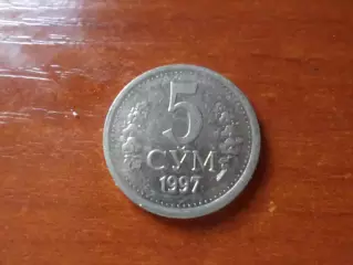Монета 1 сум Узбекистан 1997 г