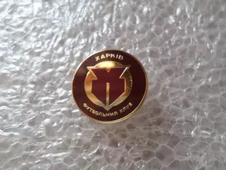 Значок ФК Харьков эмаль