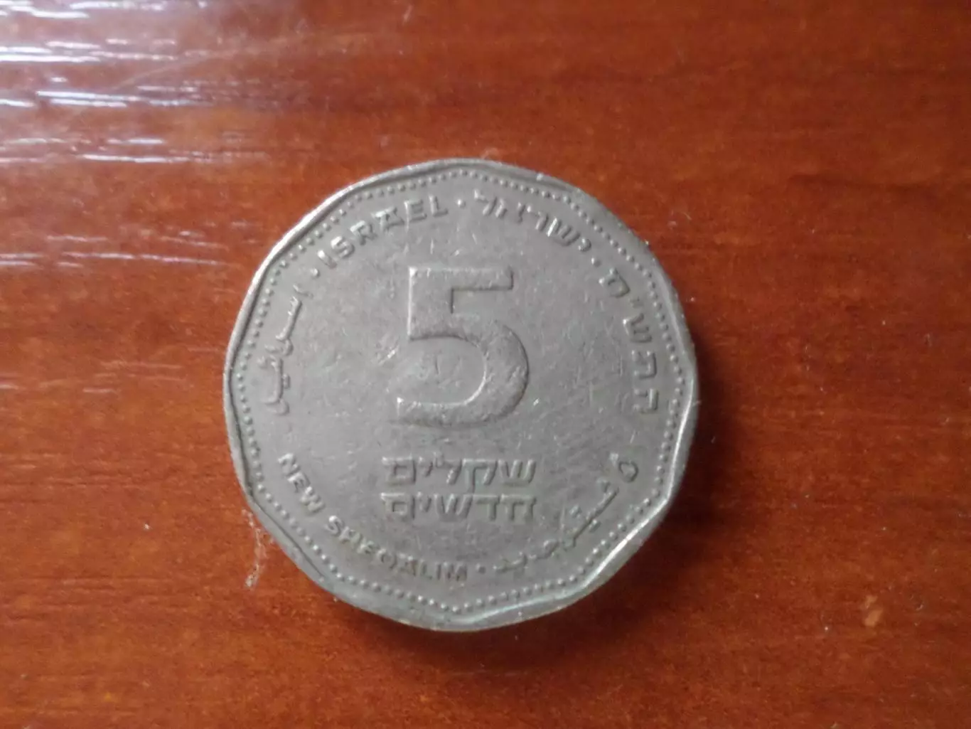 Монета 5 новых шекелей Израиль