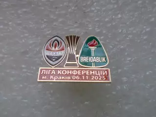 Значок к матчу Шахтер Донецк - Брейдаблик Исландия 2025 г