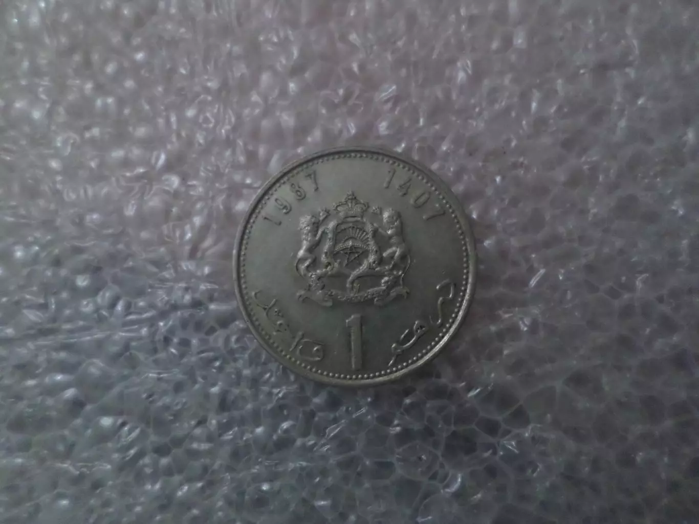 Монета 1 дирхам Марокко 1987 г 1