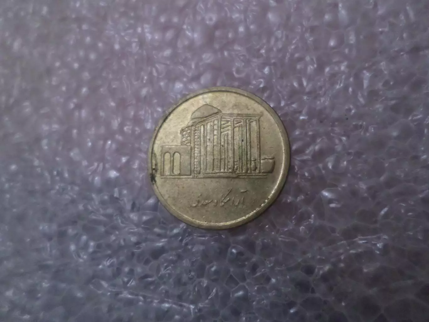 Монета 1000 риалов Иран 1