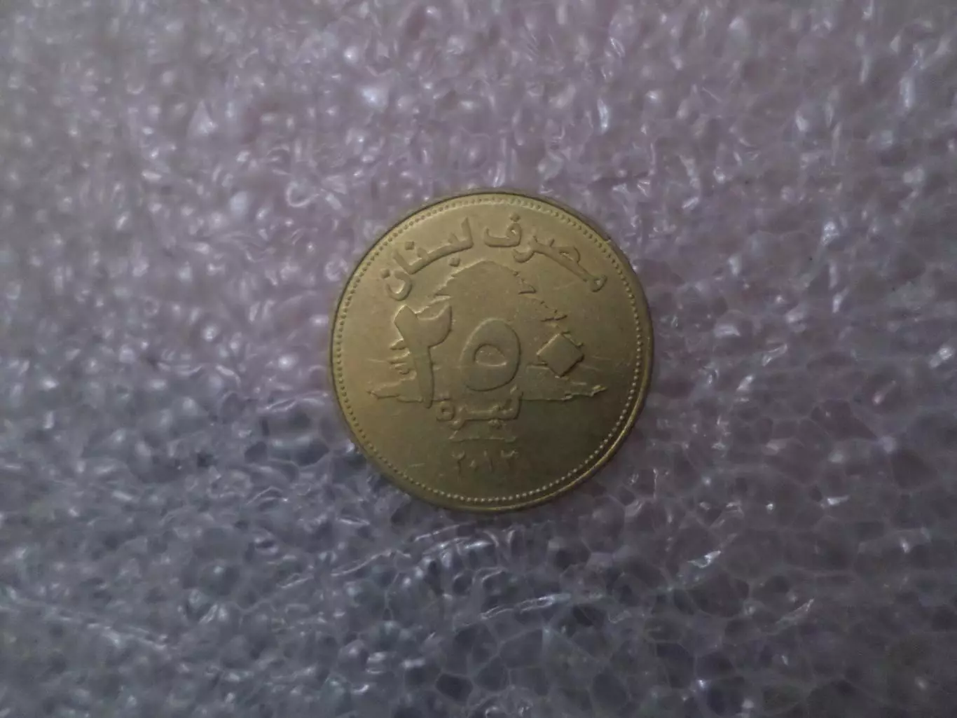 Монета 250 ливров Ливан 2012 г 1