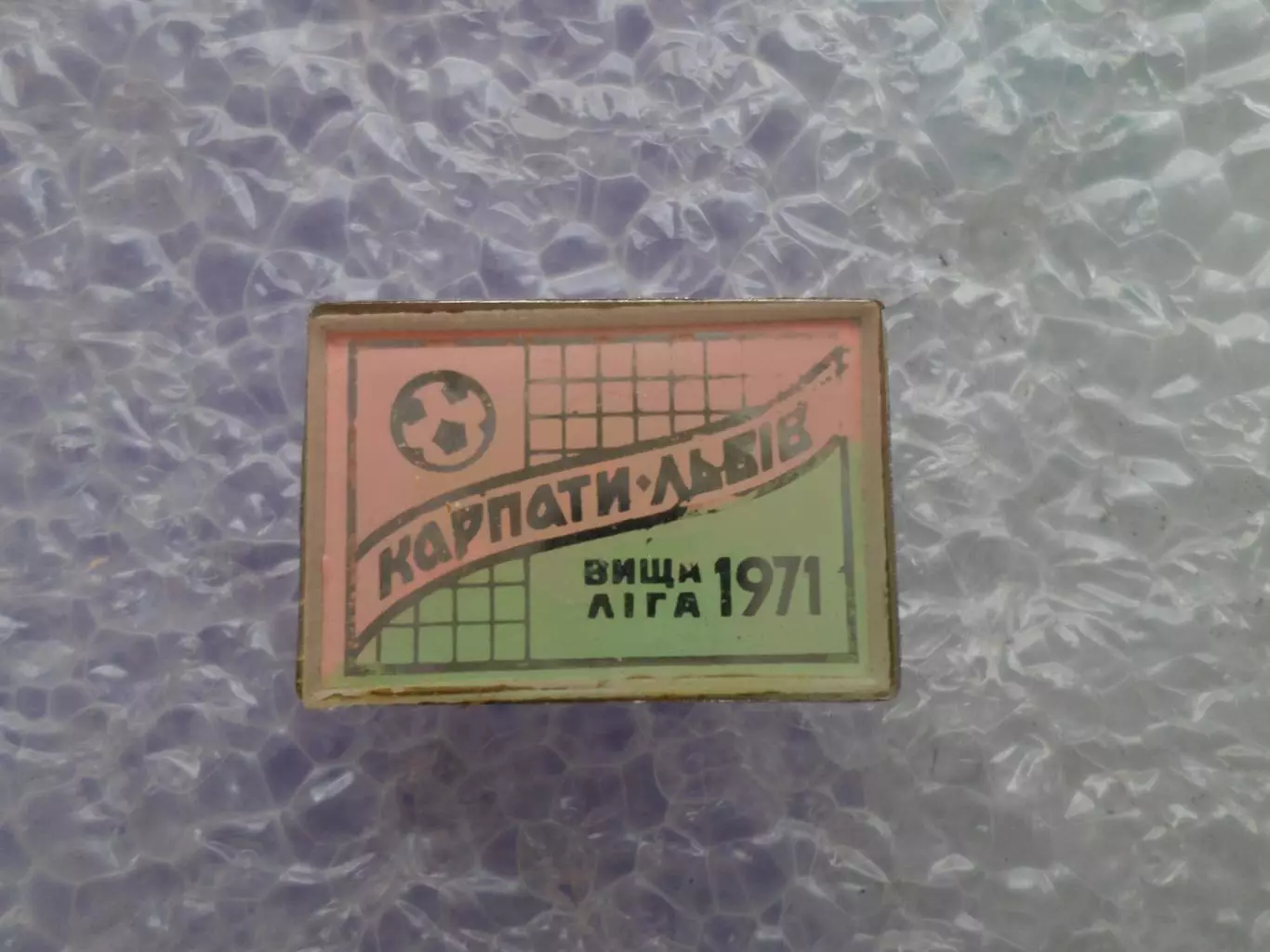 Значок Карпаты Львов высшая лига 1971 г цв.1