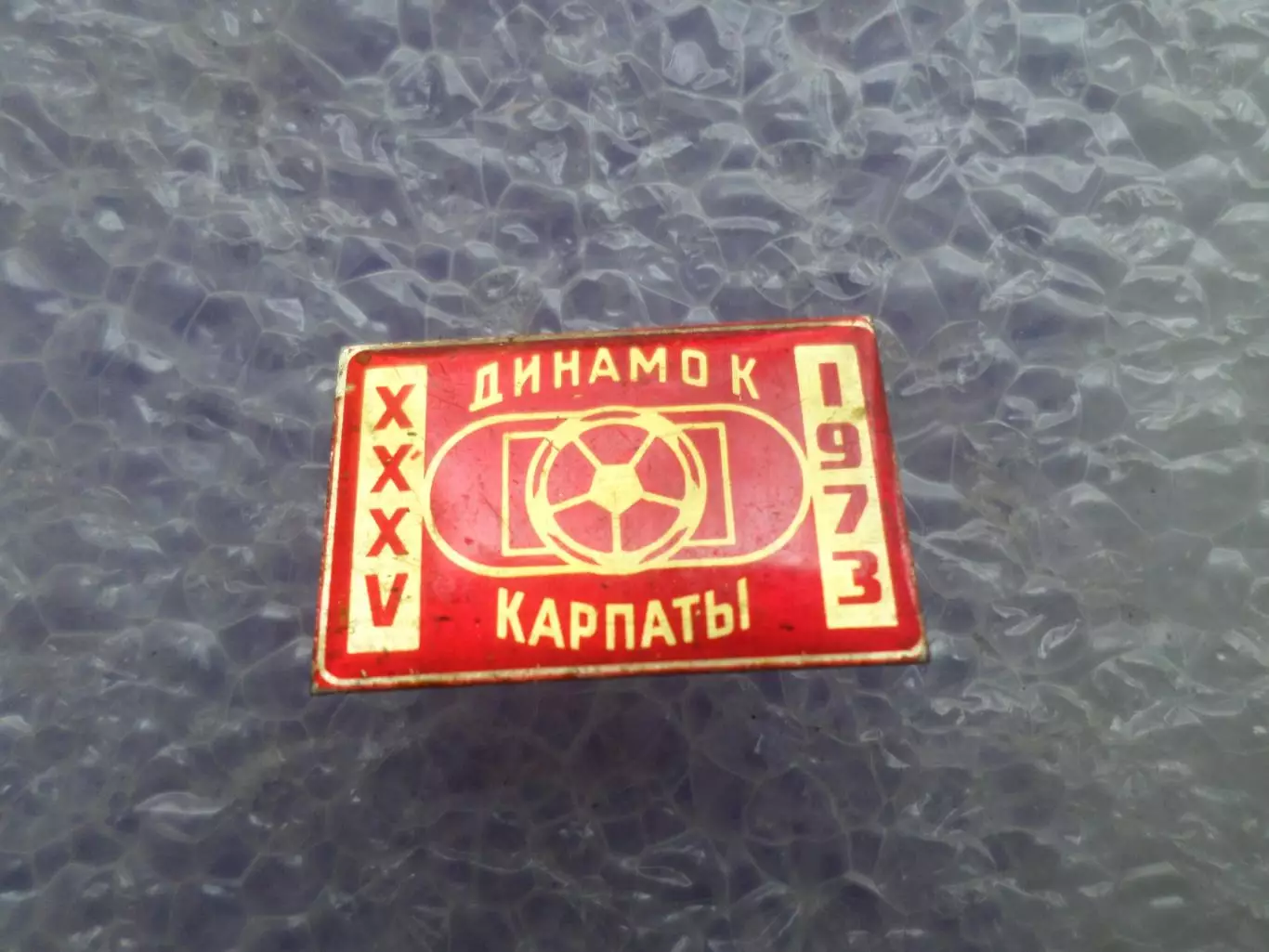Значок к матчу Динамо Киев - Карпаты Львов 1973 г