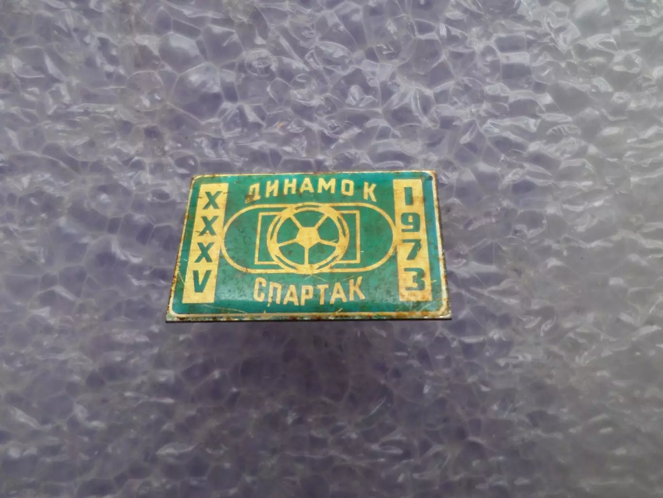 Значок к матчу Динамо Киев - Спартак Москва 1973 г