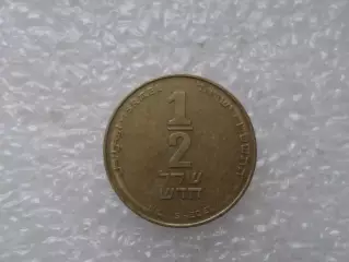 Монета 1\2 шекеля Израиль