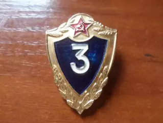 значок солдатская классность 3