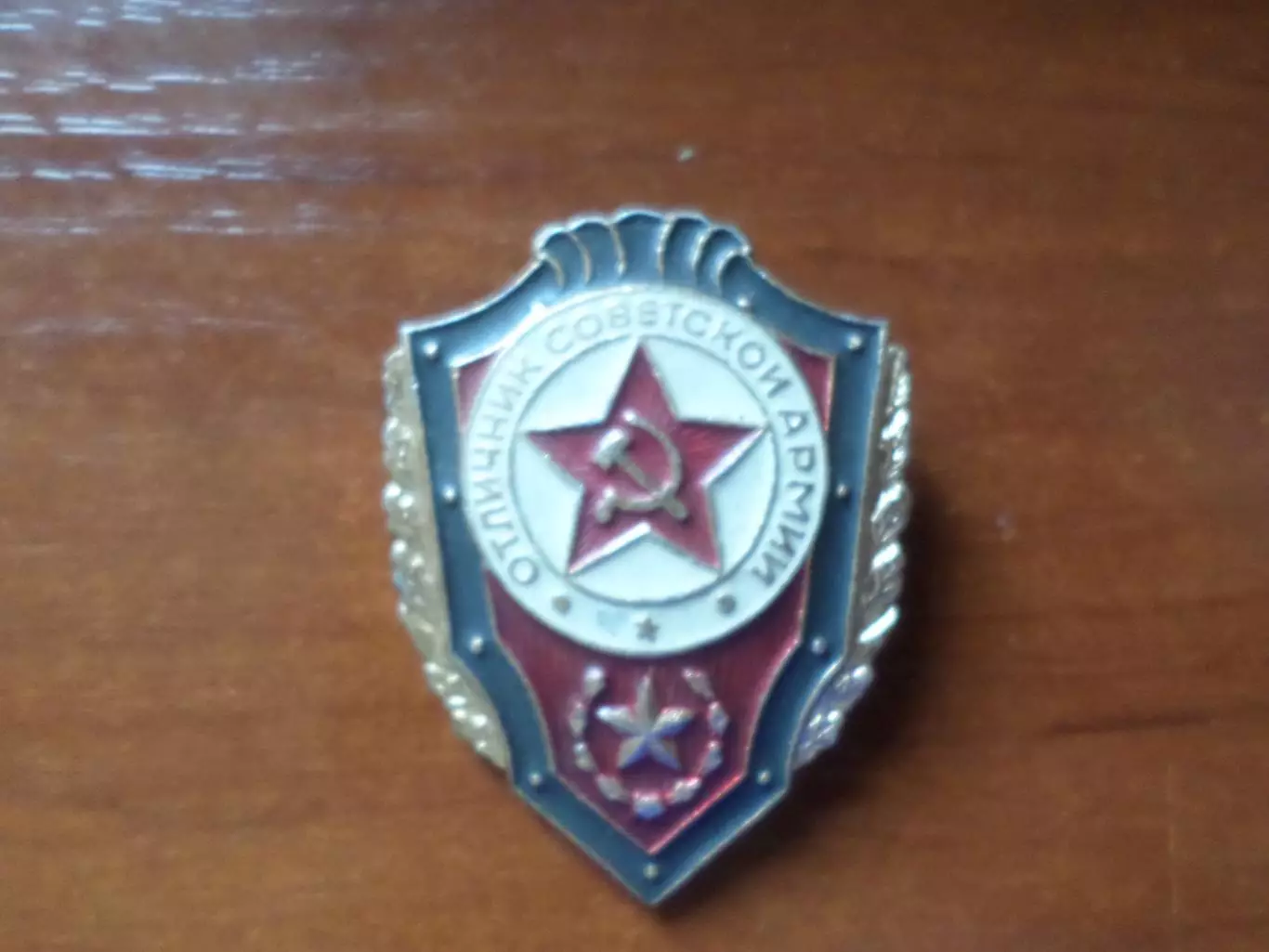 значок Отличник Советской Армии