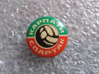 Значок к матчу Карпаты Львов - Спартак Москва 1971 г