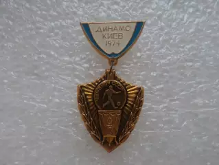 значок Динамо Киев - чемпион СССР по футболу 1974 г
