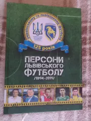 Яремко и др - Персоны львовского футбола 1894-2019 Персонильвівського футболу