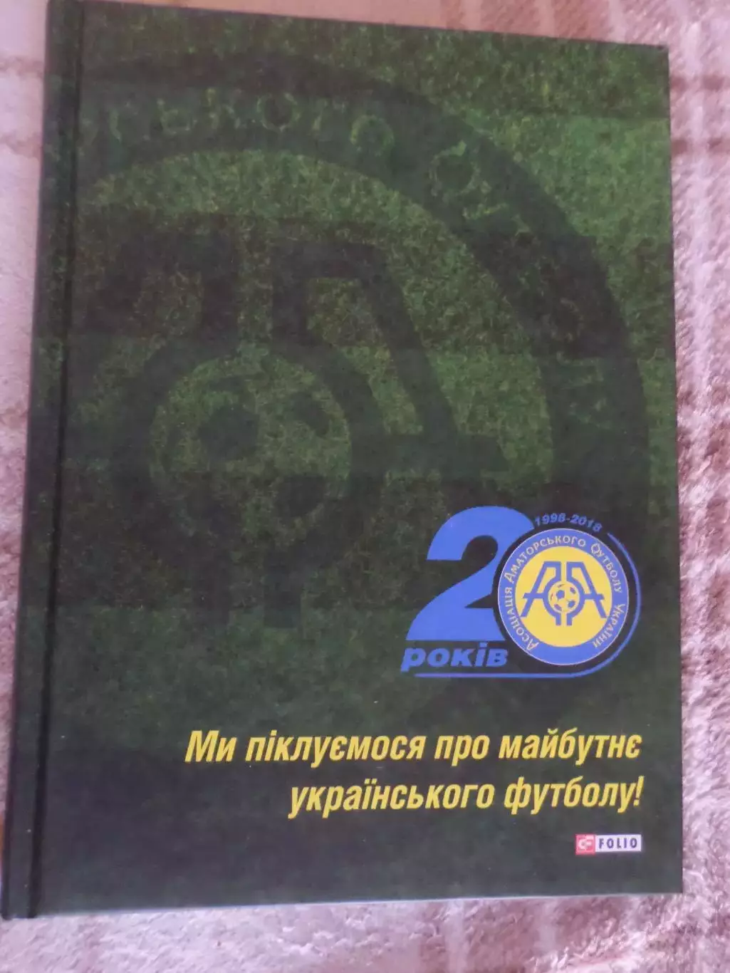 20 лет Ассоциации аматорского футбола Украины 2019 г укр.яз
