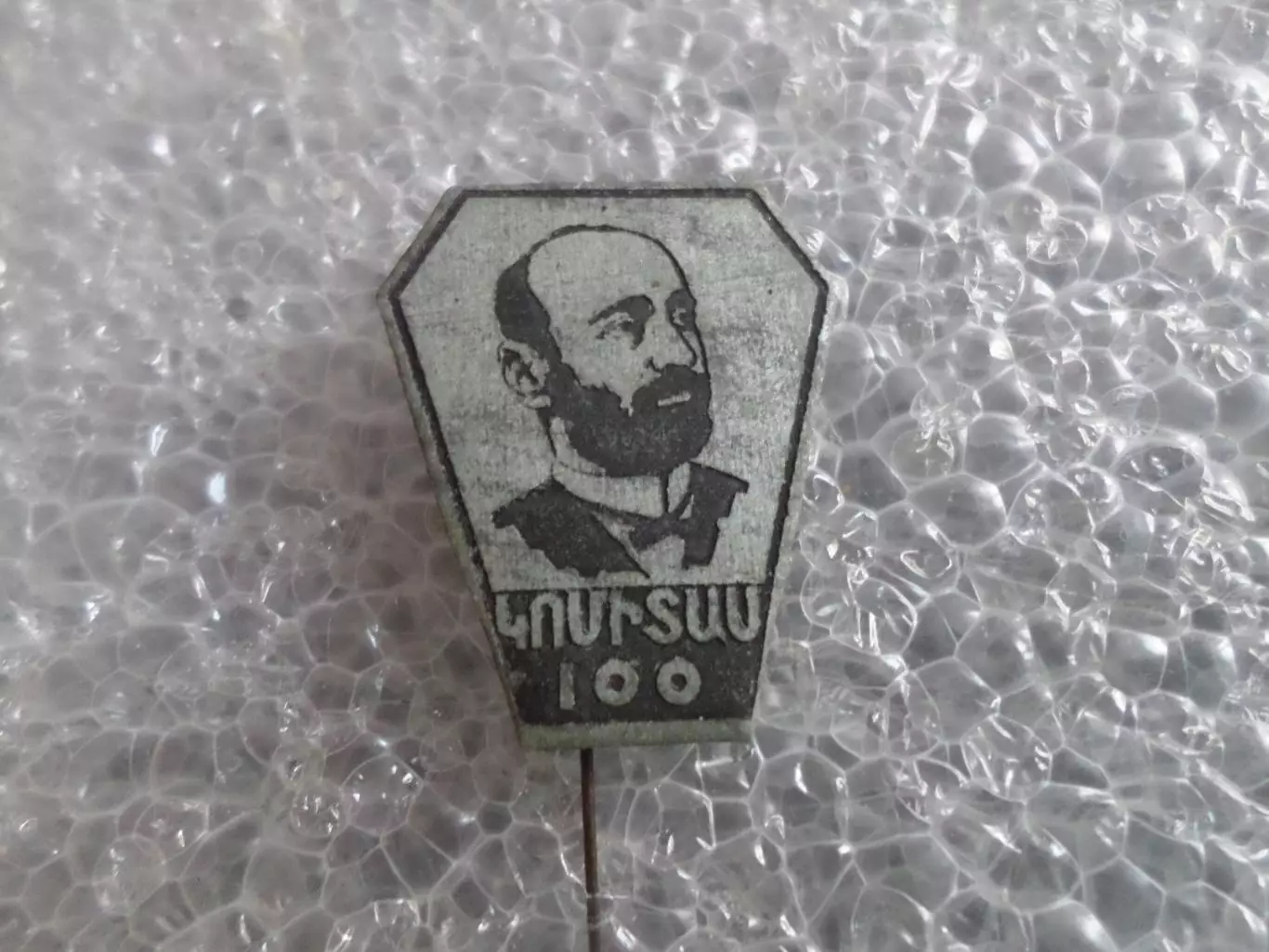 Значок 100 лет со дня рождения армянского композитора Комитаса 1969 г