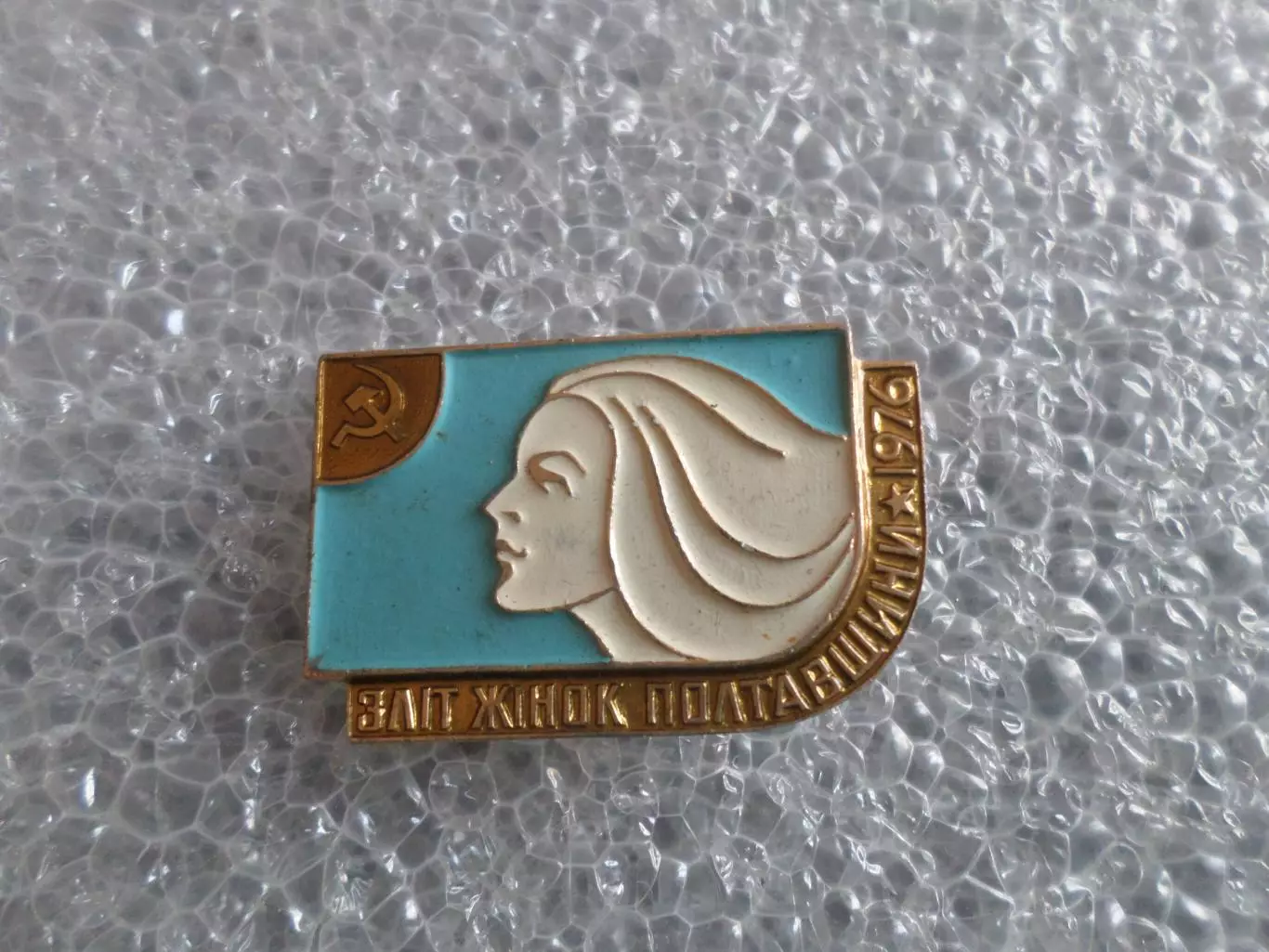 Значок Слет женщин полтавщины 1976 г Полтава