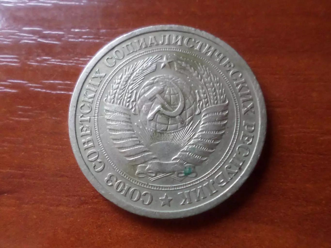 Монета 1 рубль СССР 1965 г 1