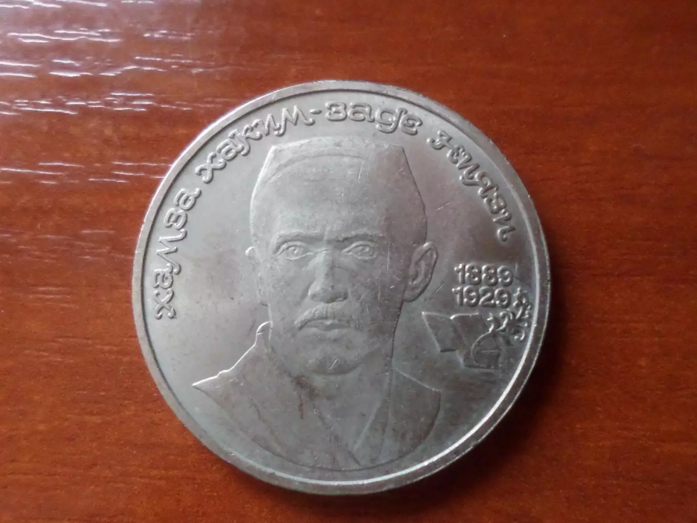 Монета 1 рубль СССР 1989 г Ниязи