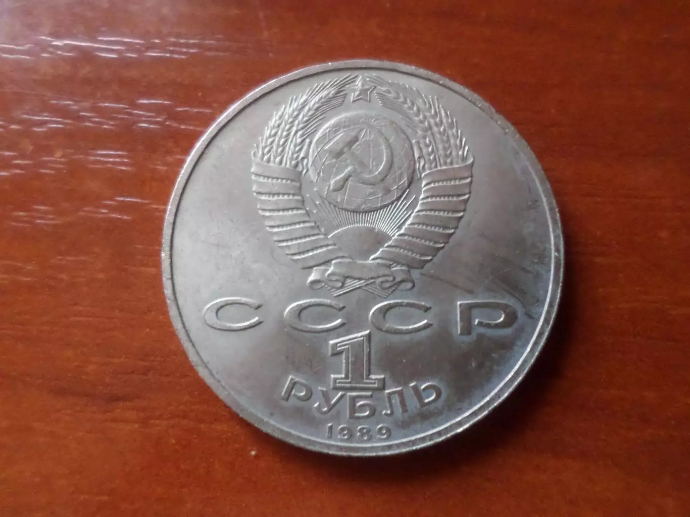 Монета 1 рубль СССР 1989 г Ниязи 1