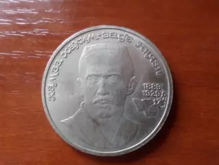 Монета 1 рубль СССР 1989 г Ниязи