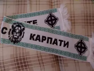 Шарф футбол Карпаты Львов ультрас