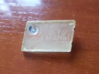 Значок Аврора Вся власть Советам переливной