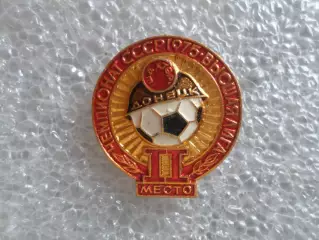 Значок Шахтер Донецк 2-е место чемпионат СССР по футболу 1975 г