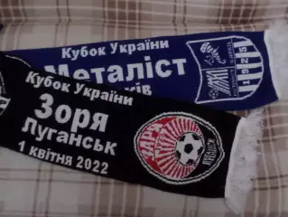 шарф к матчу Металлист Харьков -Заря Луганск 2022 кубок