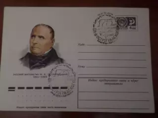 конверт СССР ХМК математик Остроградский 1976 г спецгашение Полтава