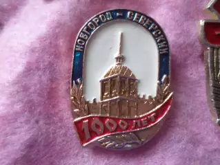 Значок город Новоград-Северский 1000 лет